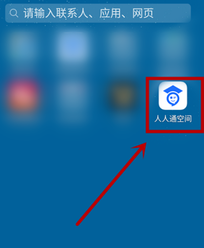 分享人人通空间如何查看版本。