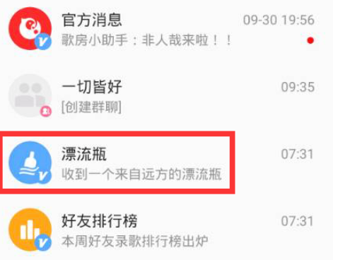 小编分享全民K歌漂流瓶如何用。