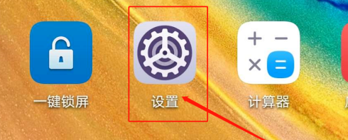 我来教你华为杂志锁屏如何关。