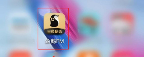 教你企鹅FM录音耳返功能如何开启。