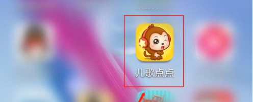 教你儿歌点点边播边缓存功能如何关掉。