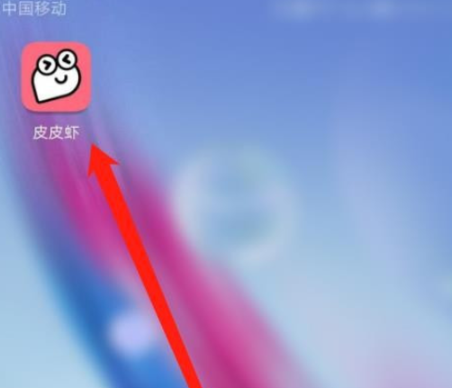 分享皮皮虾如何投诉用户。