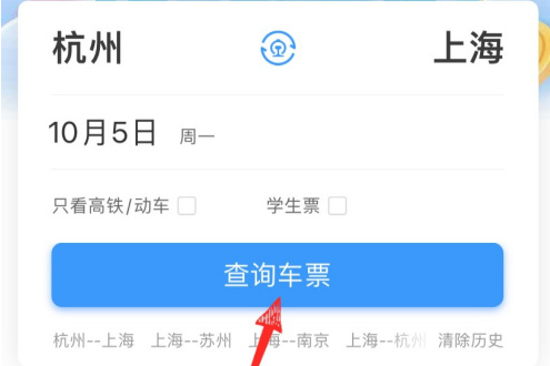 小编分享12306如何用积分换车票。