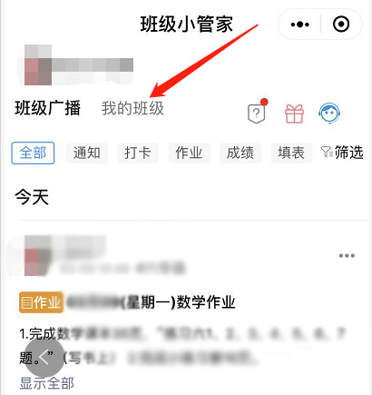 我来教你微信班级小管家中批改作业的详细方法。