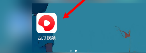 我来教你西瓜视频如何上传自己拍的视频。