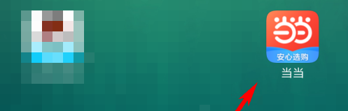 教你当当去什么地方进行实名认证。