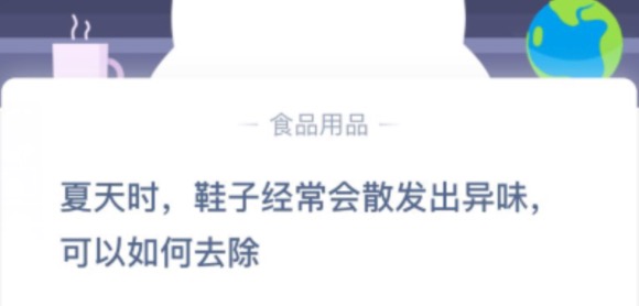 我来分享夏天的时候鞋子经常会散发出异味可以如何去除。