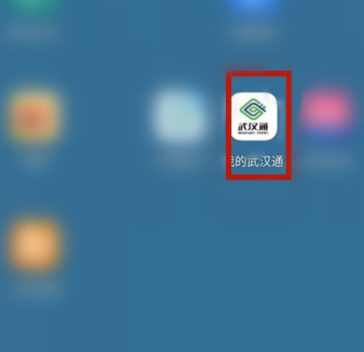 分享我的武汉通如何看公交详情。