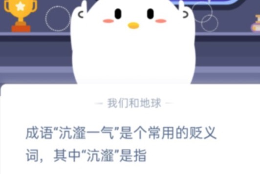 小编教你沆瀣一气中的沆瀣是指什么。