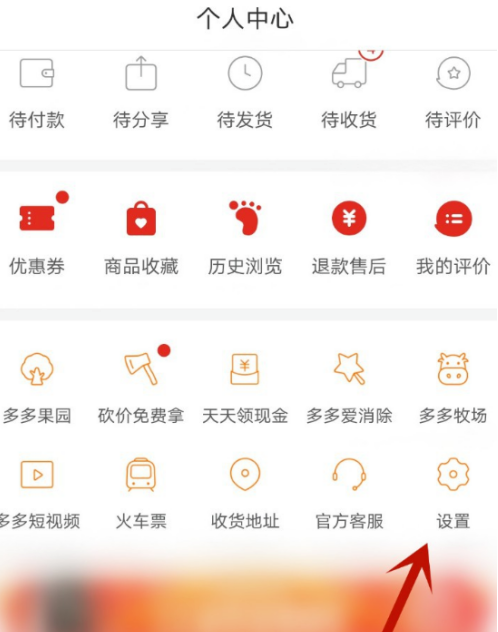 小编分享拼多多活动通知提醒如何屏蔽。