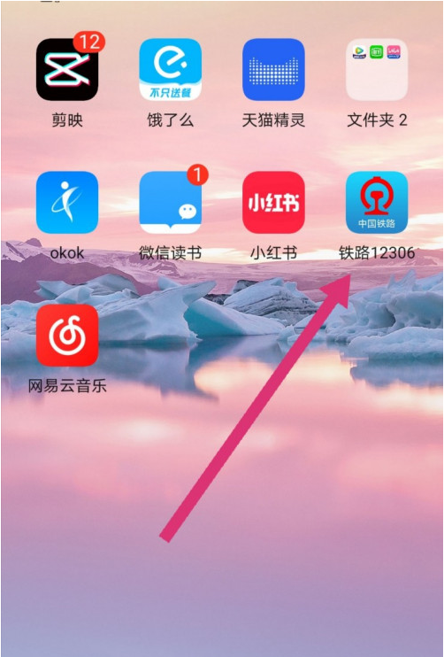 小编教你铁路12306如何修改绑定手机号。