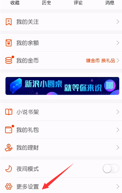 小编教你新浪新闻文字大小如何设置。