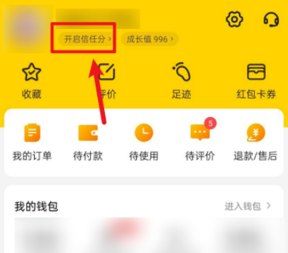 教你美团如何查看信任分。