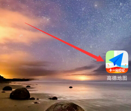 教你高德地图如何查汽车充电站。