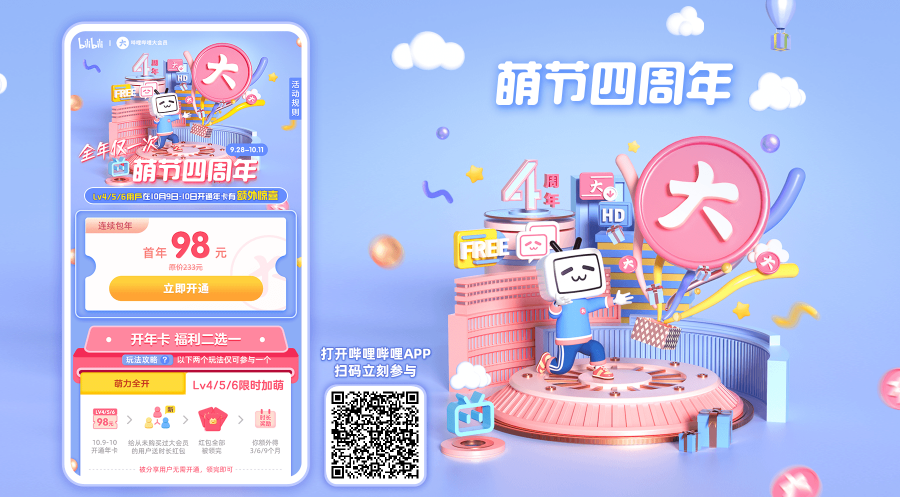 小编教你在什么地方充值哔哩哔哩98元年度大会员。