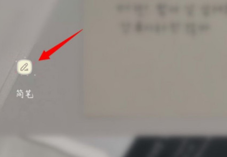 我来分享简笔如何迁移数据。