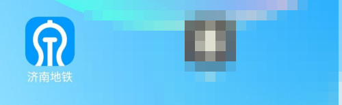 分享济南地铁字体大小如何设置。