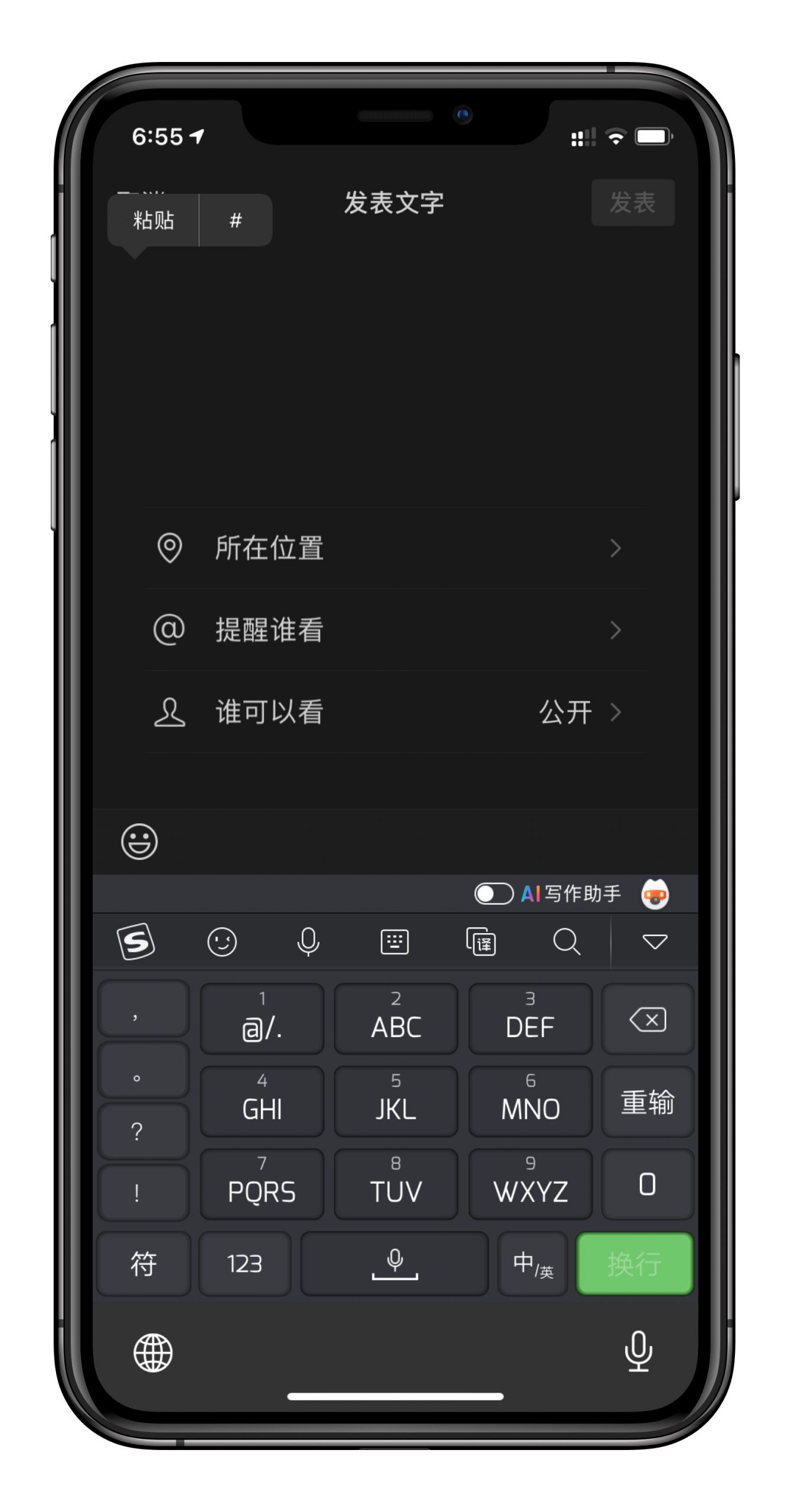 小编教你微信朋友圈如何加标签。