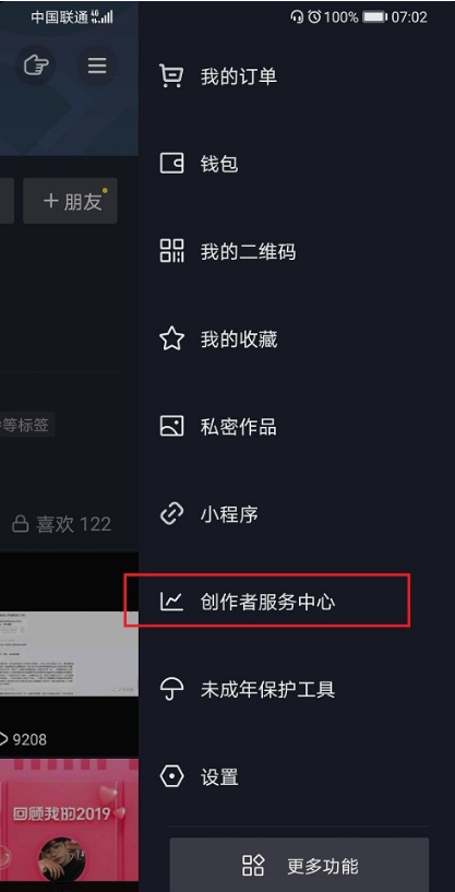 教你抖音如何设置不允许他人下载视频。