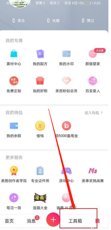 教你美图秀秀在哪里定制照片书。