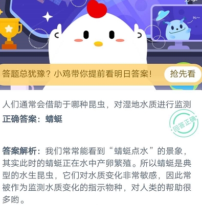 我来分享人们通常会借助于哪种昆虫，对湿地水质进行监测。