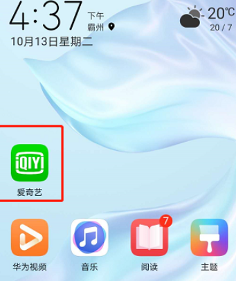 分享爱奇艺账号异常如何处理。