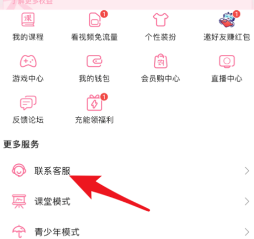 教你哔哩哔哩如何转人工客服。