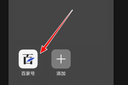 我来分享百家号如何参与任务图文。