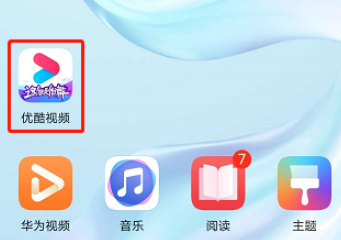 分享优酷视频如何取消深色模式。