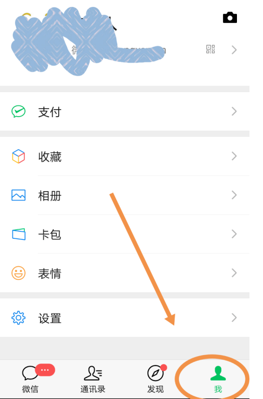 小编分享微信在哪里查看黑名单好友。