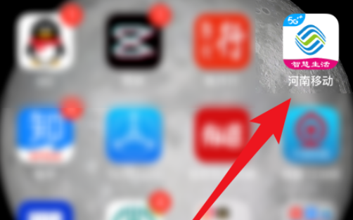 我来教你河南移动如何看流量使用情况。