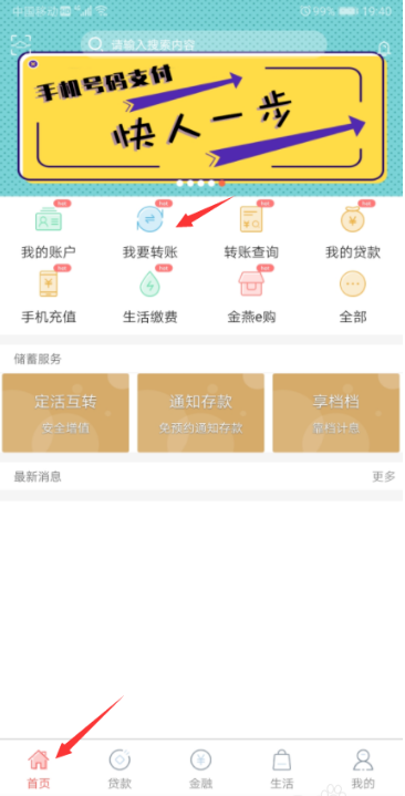 小编教你手机银行怎么免费跨行转账。