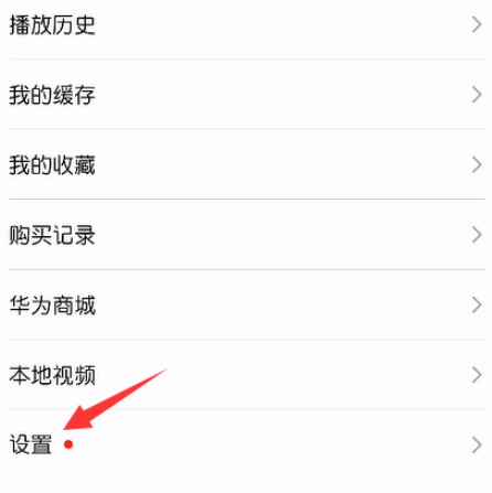 我来分享华为视频如何关掉自动跳过片头片尾。