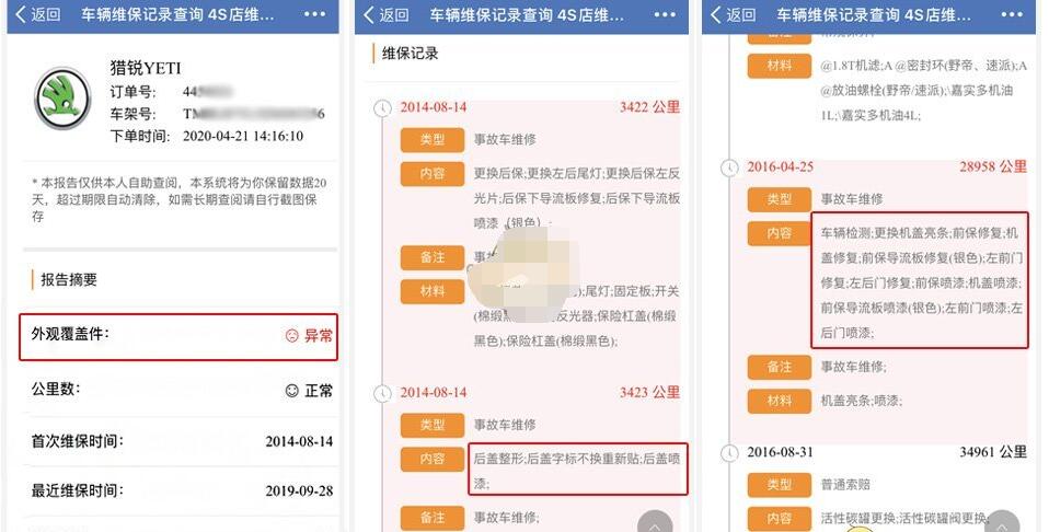 小编教你懂车帝如何看车辆维修报告。