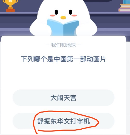 教你下列哪个是中国第一部动画片。