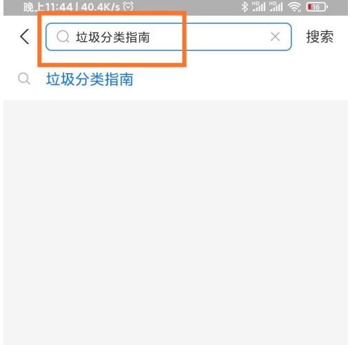 小编教你支付宝如何进行垃圾分类查询。