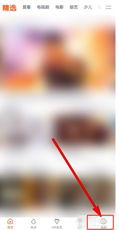 小编教你腾讯视频在哪里查看私信黑名单。