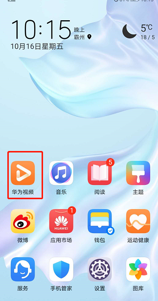 小编教你华为视频如何关掉自动下载更新。