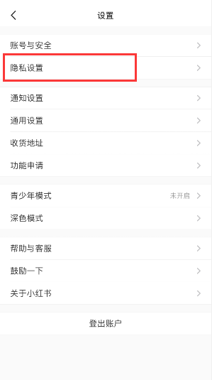 小编教你小红书如何关掉个性化推荐。