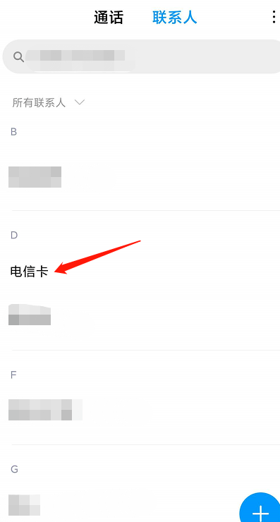 我来分享小米手机如何设置联系人二维码名片。