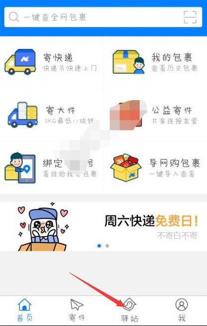 教你菜鸟裹裹如何在线寄快递。