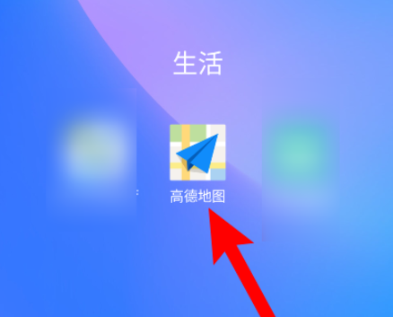 我来分享高德地图如何更改为大路优先。