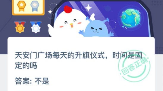 小编教你天安门广场每天的升旗仪式时间是固定的吗。