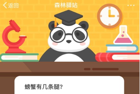 分享螃蟹有几条腿。