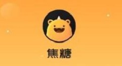 我来分享焦糖完成实名认证的方法教程。