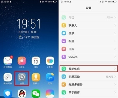 vivo NEX 3s抬手亮屏功能打开方法截图