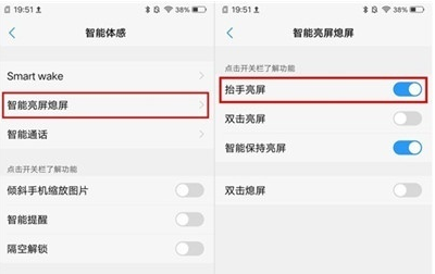 vivo NEX 3s抬手亮屏功能打开方法截图