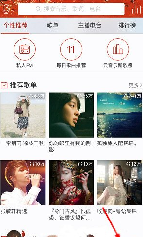 我来教你手把手教你在网易云音乐调音效的图文讲解。