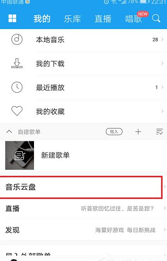 我来教你使用酷狗上传音乐云盘的操作步骤。