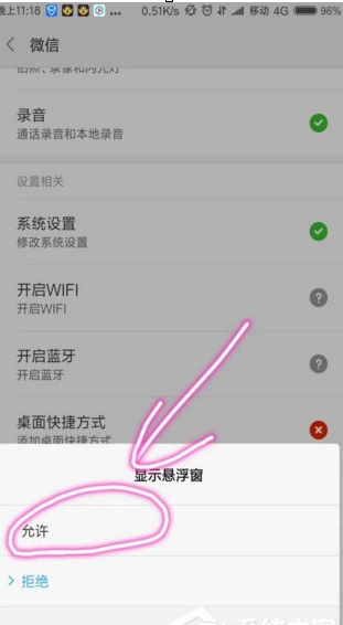 使用微信视频开启悬浮窗的具体操作流程截图